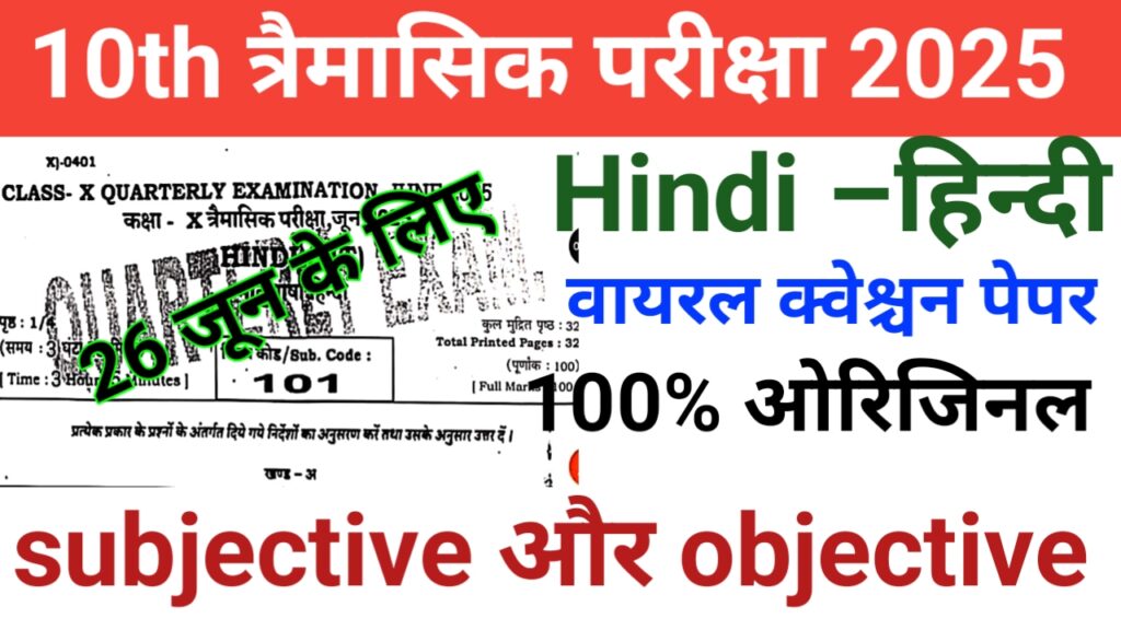 28 June 10th Math Viral Question Paper 2025