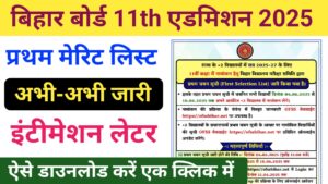 Bihar board 11th 1st merit list 2025