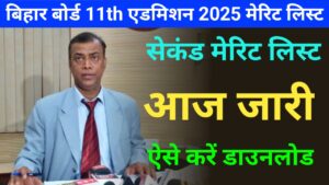 Bihar board 11th second merit list 2025 