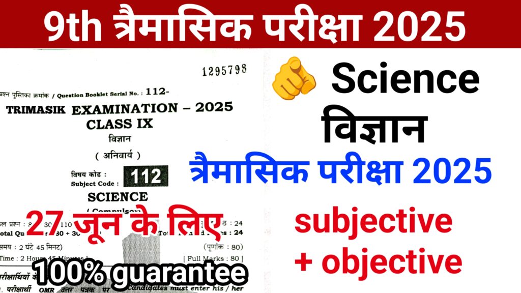 27 june class 9th science ka paper 2025 | class 9th trimasik pariksha june